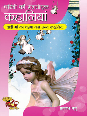 cover image of Pariyon Ki Manmohak Kahaniyan